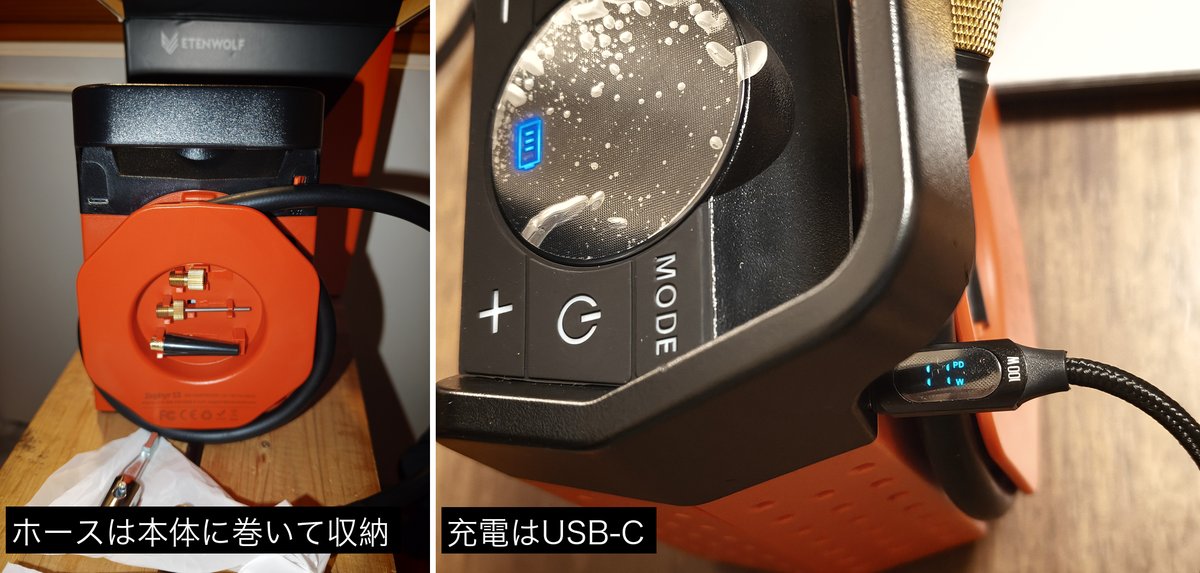 ホースを本体に巻き付けた状態と、USB-Cで充電しているところ