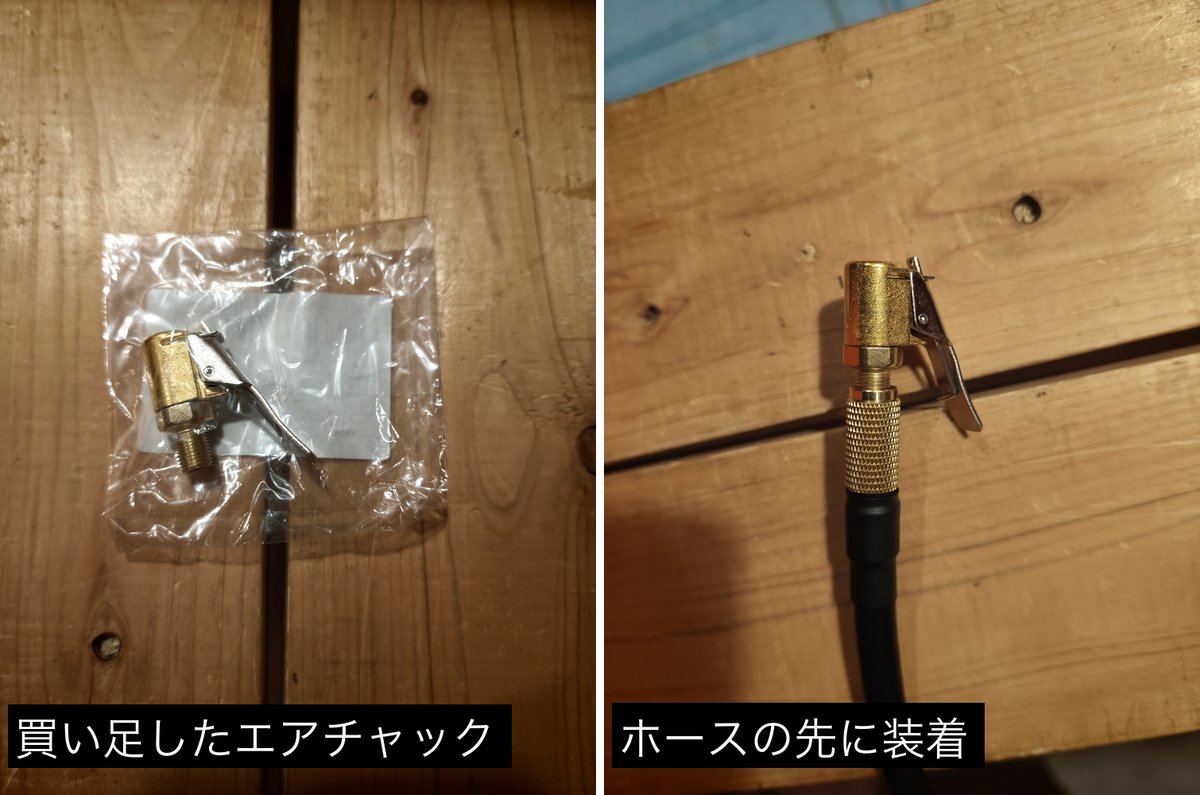 袋に入った真鍮のエアチャックと、ホースの先に取り付けた状態