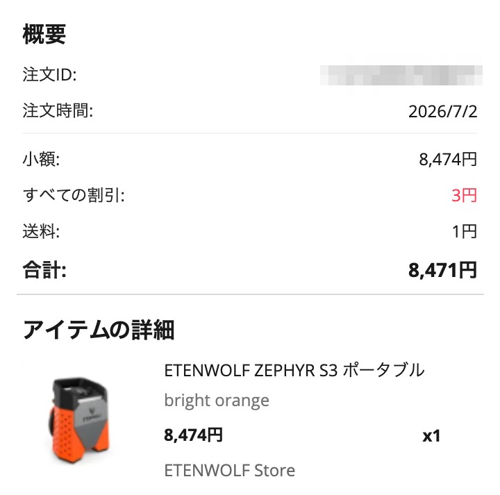 AliExpressの注文明細。ETENWOLF ZEPHYR S3 合計8,471円
