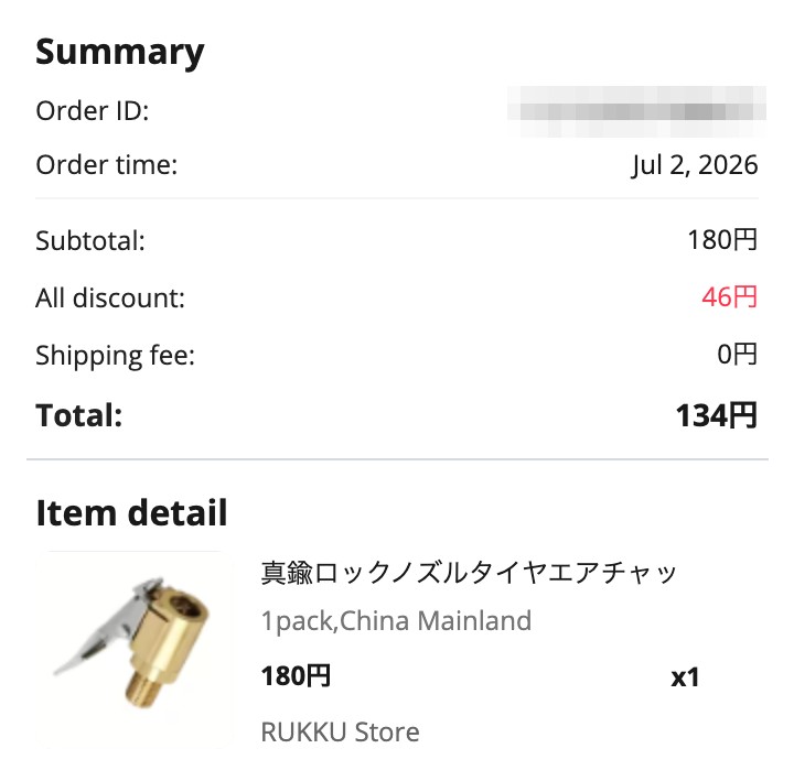 AliExpressの注文明細。真鍮ロックノズルタイヤエアチャック 合計134円
