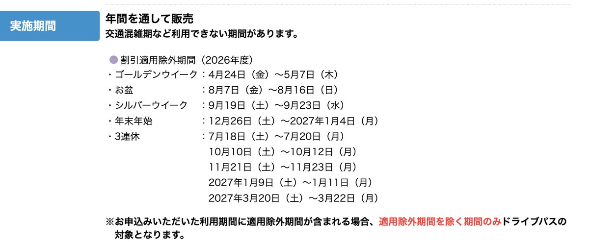 ぶらり中国ドライブパスの割引適用除外期間。お盆は8月7日から8月16日まで
