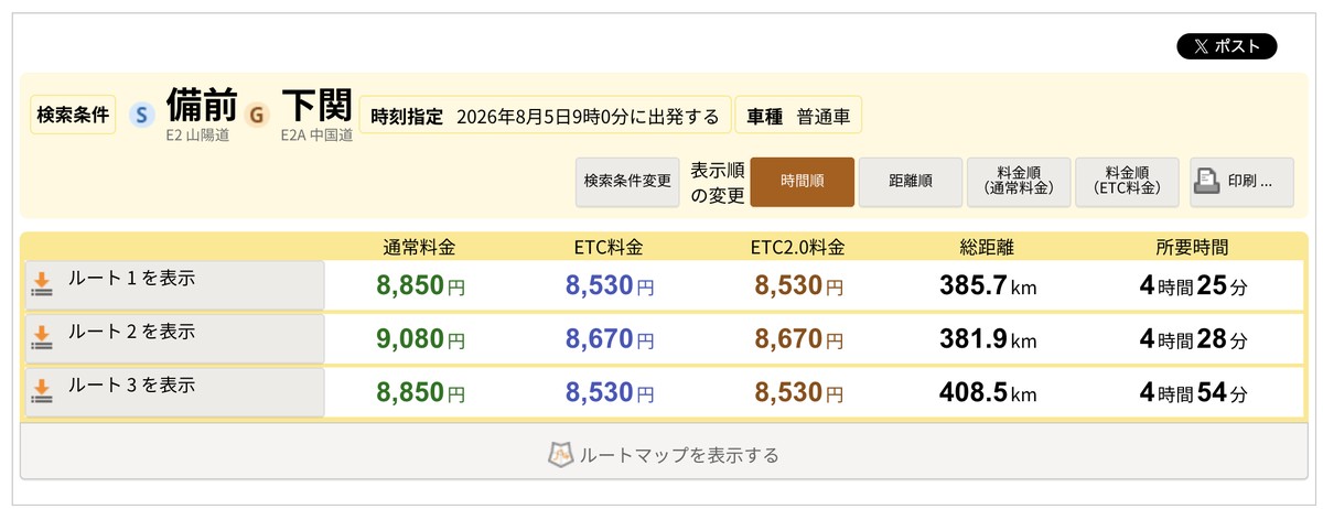 NEXCO西日本の料金検索。備前から下関まで通しで走った場合のETC料金8,530円