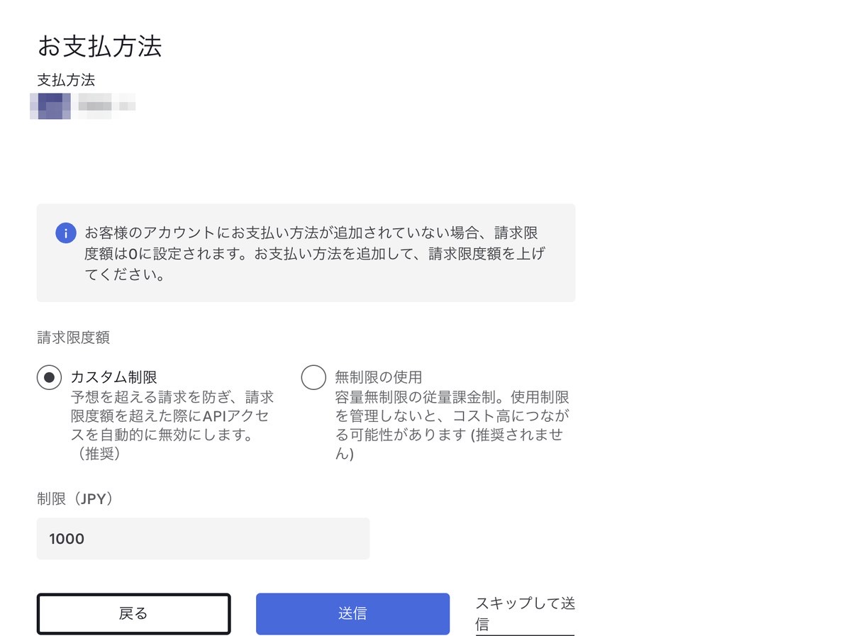 支払方法にVISAを登録し請求限度額をカスタム制限1000円に設定した画面