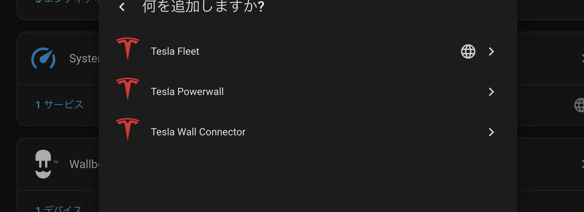 Home Assistantの統合追加画面でTesla Fleetを検索した結果