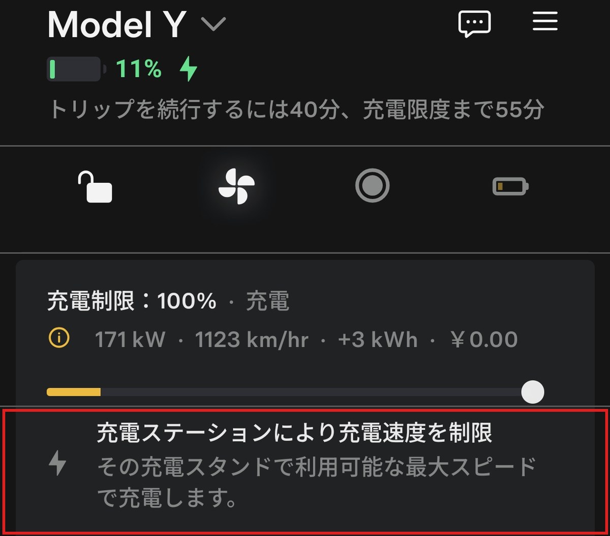 最初のストールで171kW。赤枠が充電ステーションにより充電速度を制限という表示。残量11%