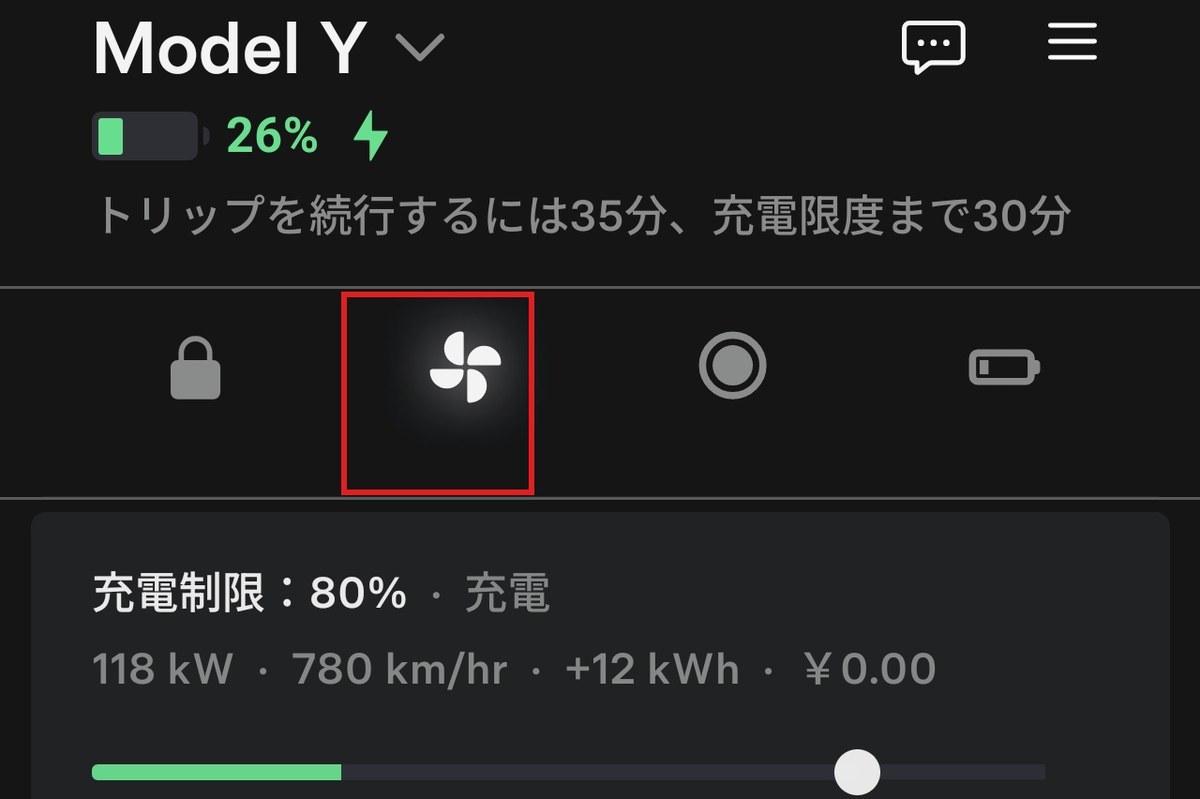 残量26%、出力が118kWまで落ちたテスラアプリ画面。赤枠のエアコンのアイコンが点灯している
