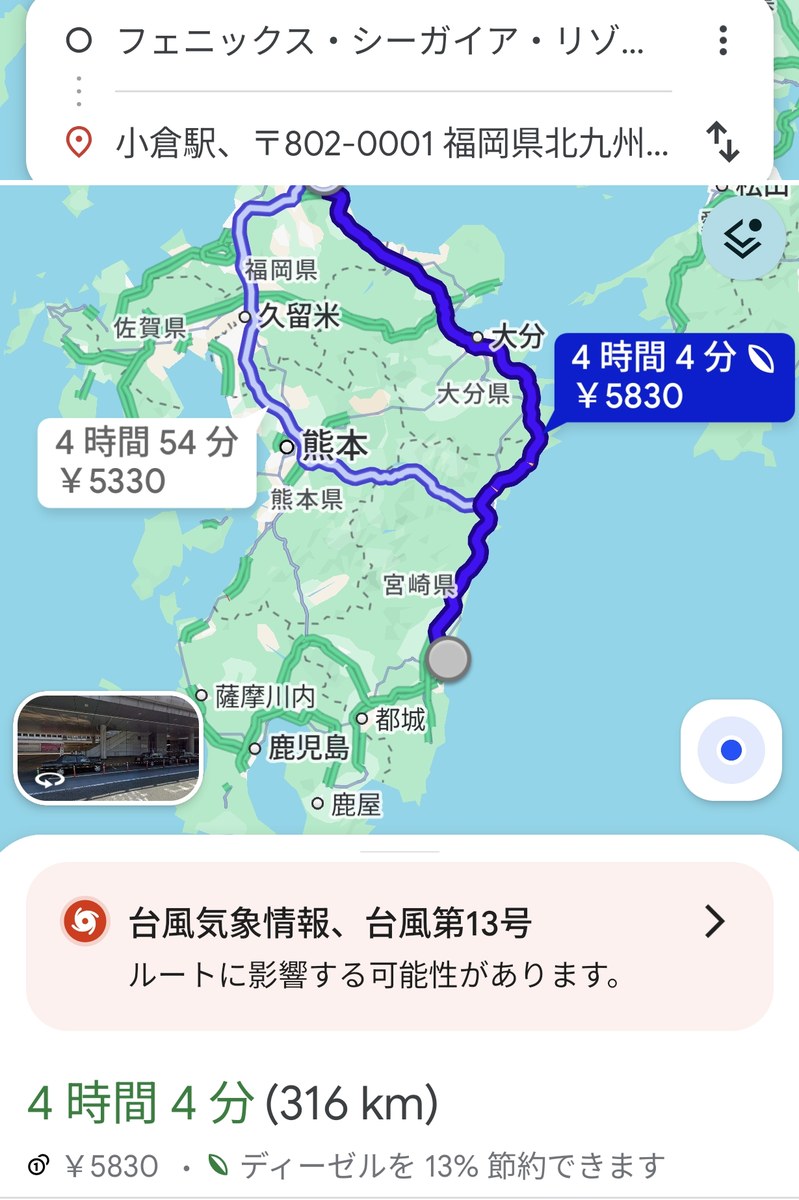 Googleマップの経路検索。フェニックス・シーガイア・リゾートから小倉駅まで4時間4分316km、台風第13号の警告が表示されている