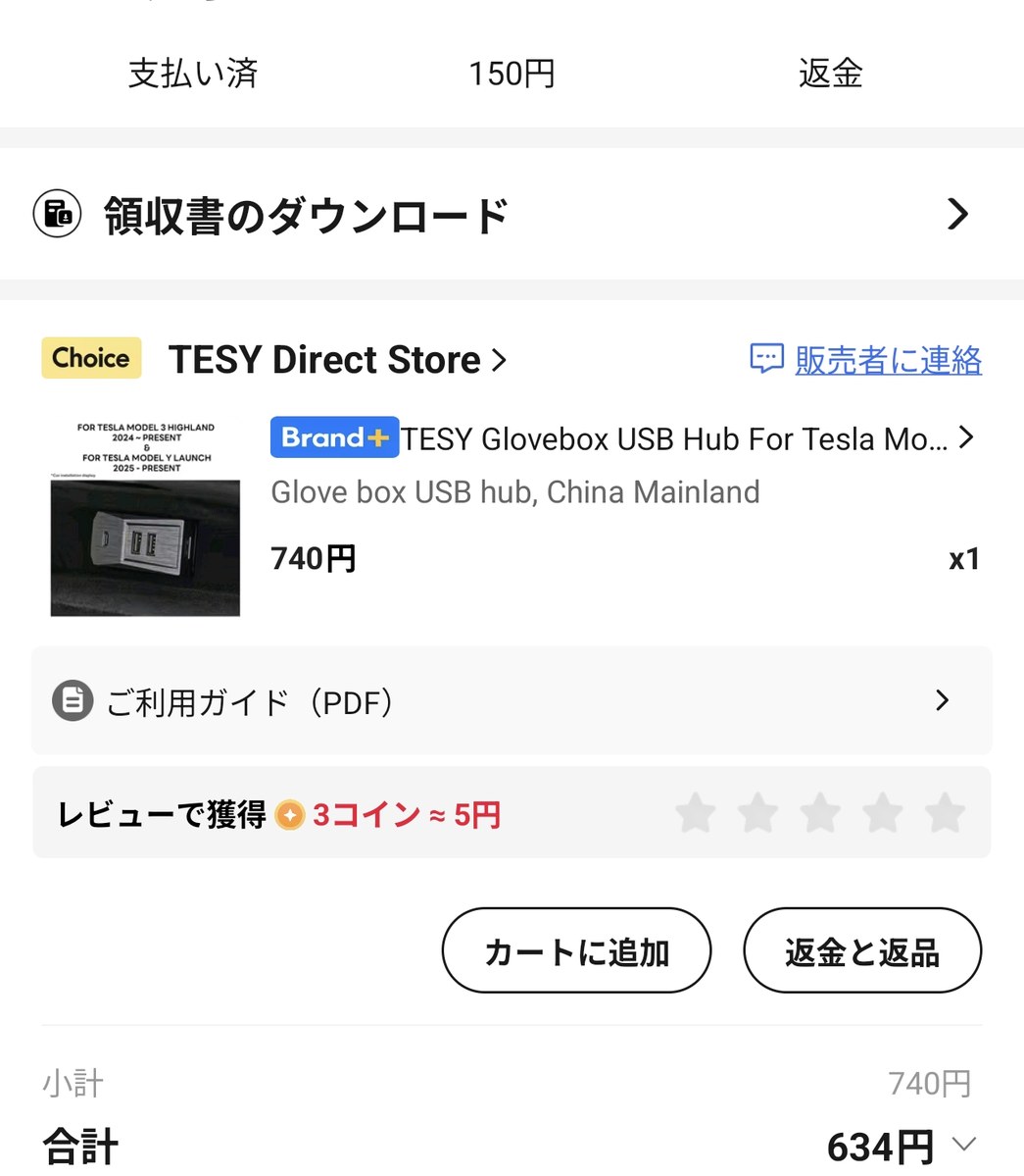 アリエクの注文画面。グローブボックス用USBハブの合計634円
