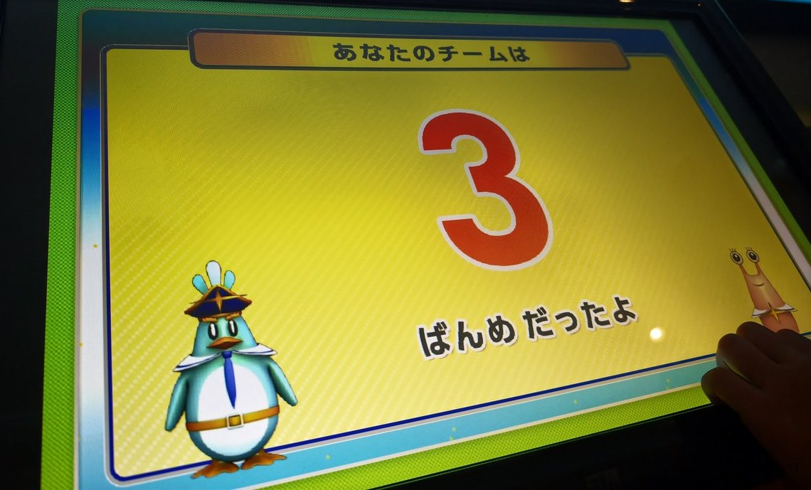 ゲーム結果の画面にあなたのチームは3ばんめだったよと表示されている