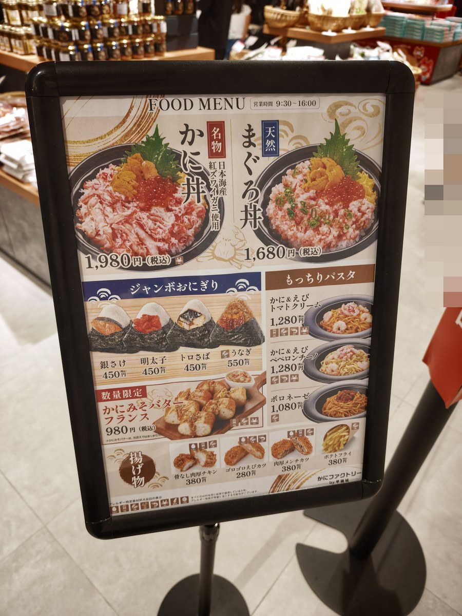 フードコートのメニュー看板。かに丼1980円とまぐろ丼1680円が並んでいる