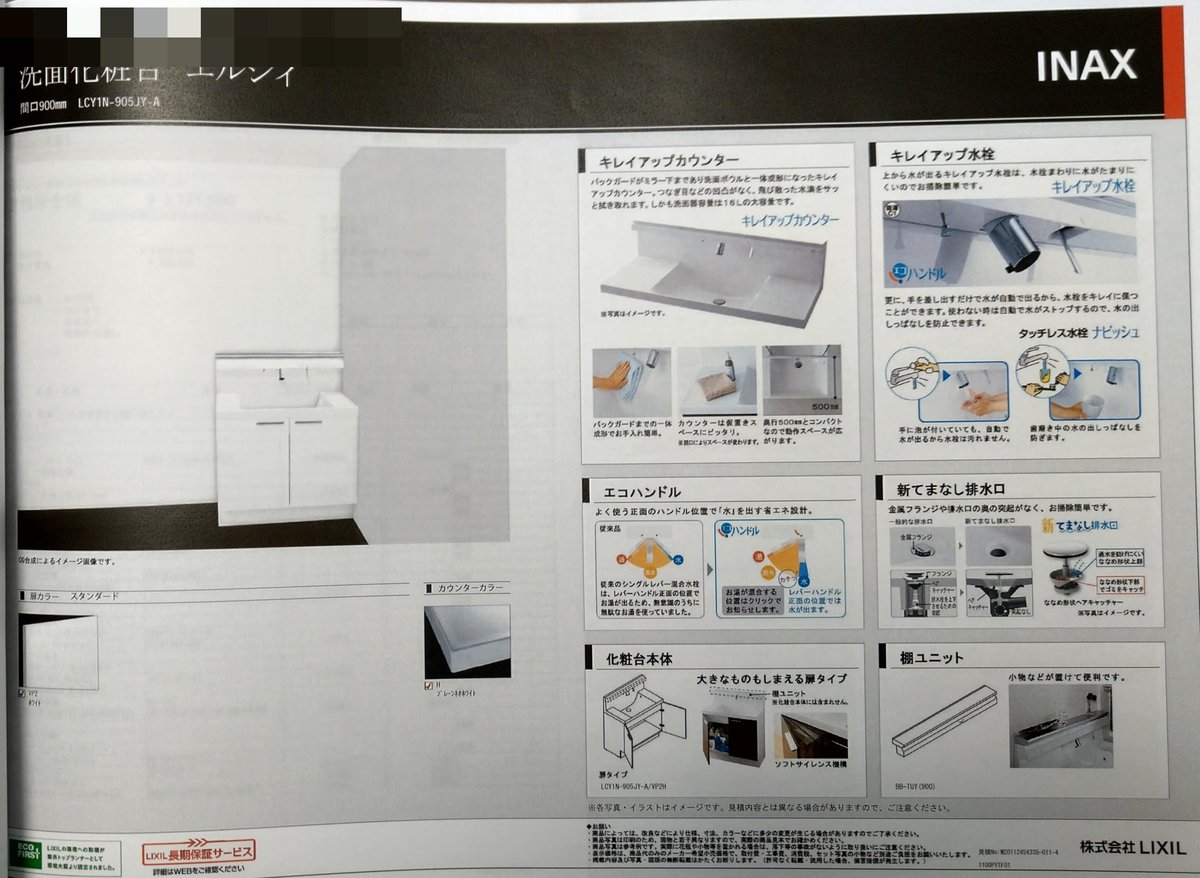 LIXILエルシィの変更図面。キレイアップカウンターとタッチレス水栓の仕様が並ぶ