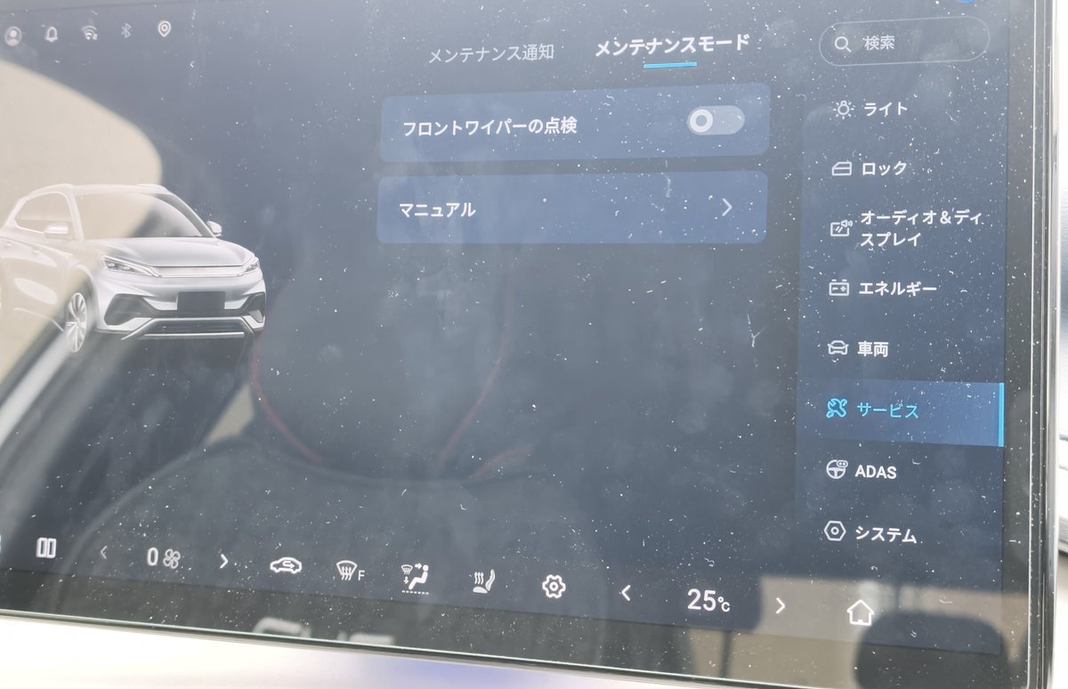 ATTO3の画面でフロントワイパーの点検をオフにしている状態