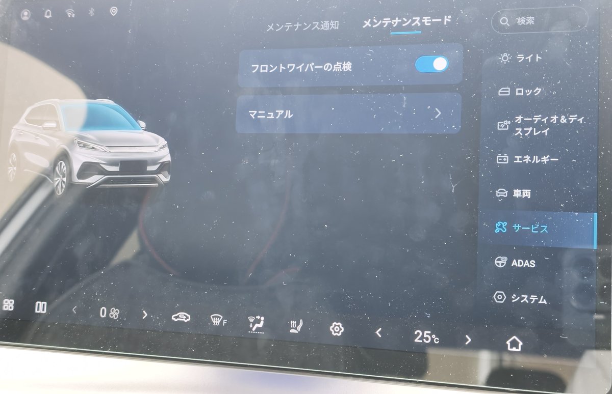 ATTO3の画面でフロントワイパーの点検をオンにした状態