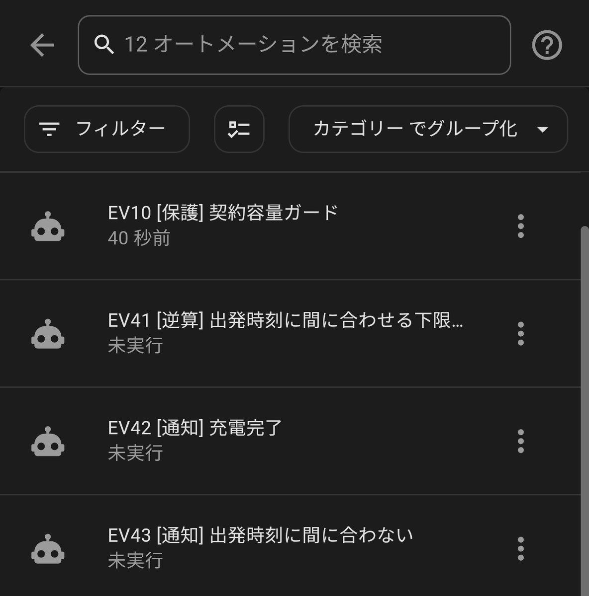 Home Assistantのオートメーション一覧。全12個のうち、EV10 契約容量ガードとEV41〜43の出発時刻まわり