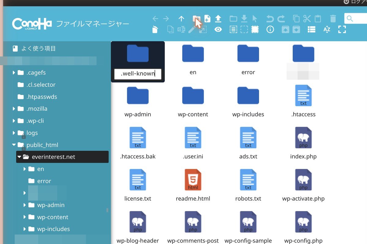 ConoHaのファイルマネージャーでwell-knownフォルダを作成しているところ