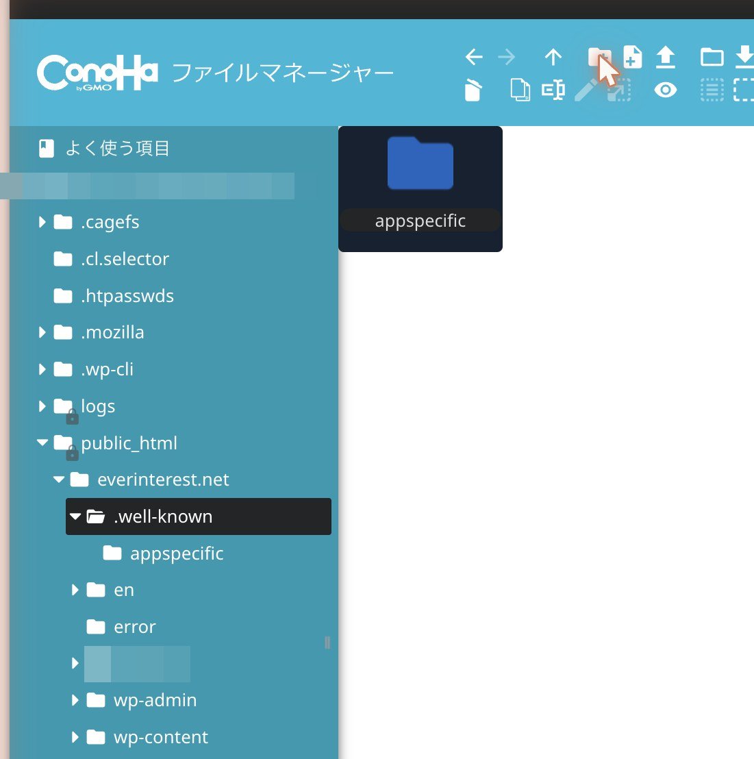 well-knownの中にappspecificフォルダができた状態のディレクトリツリー