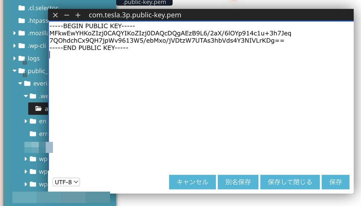 公開鍵のPEMファイルの中身をファイルマネージャーの編集画面で保存する