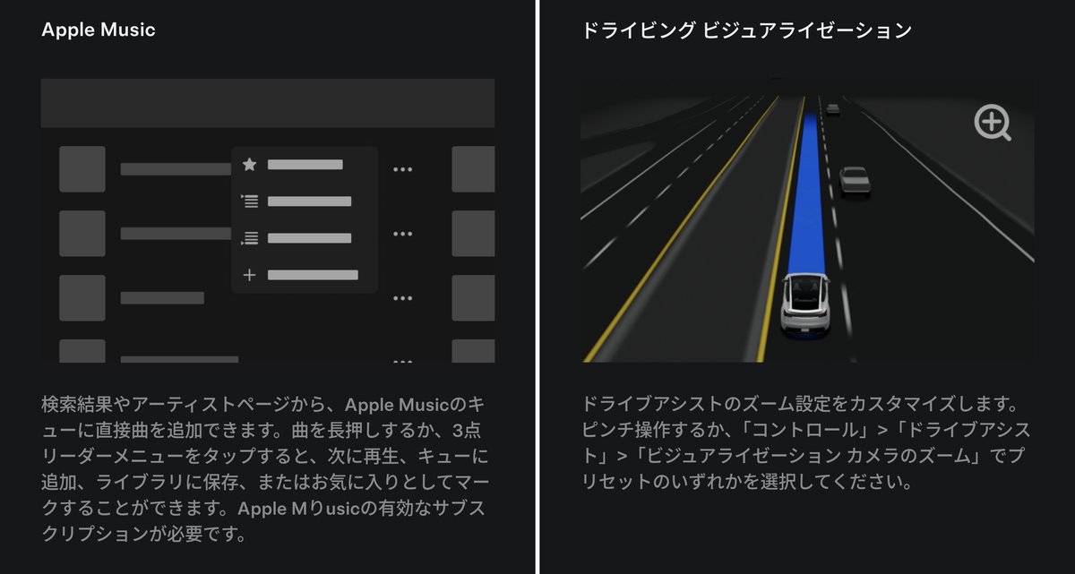 リリースノートのApple Musicとドライビングビジュアライゼーション