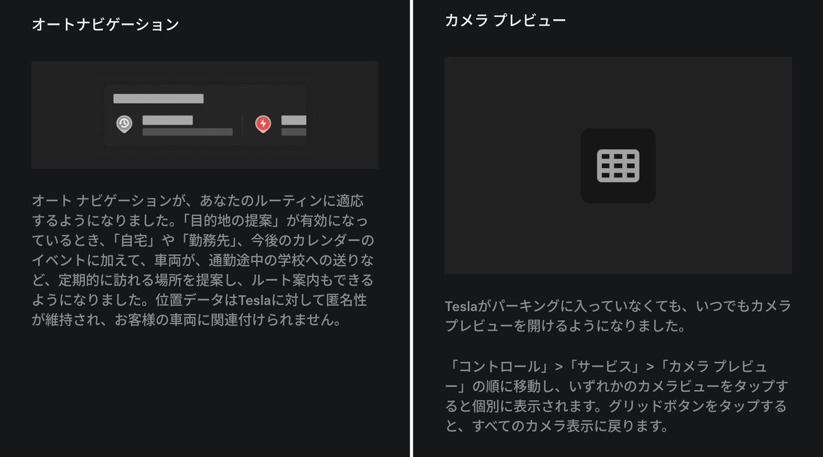 リリースノートのオートナビゲーションとカメラプレビュー