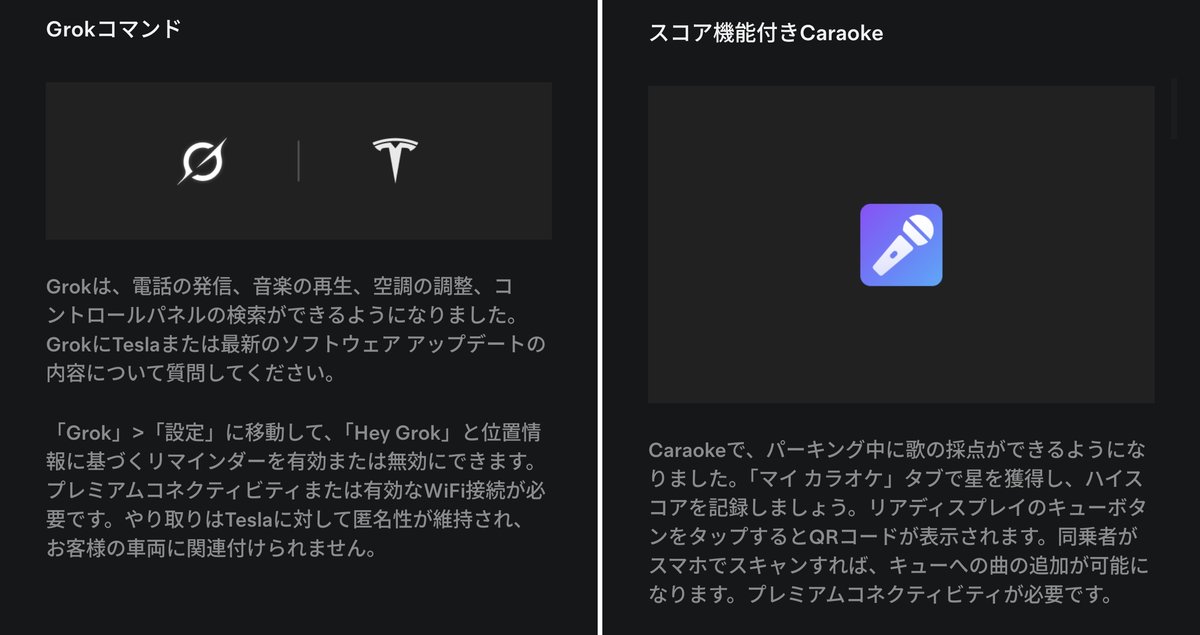 リリースノートのGrokコマンドとスコア機能付きCaraoke