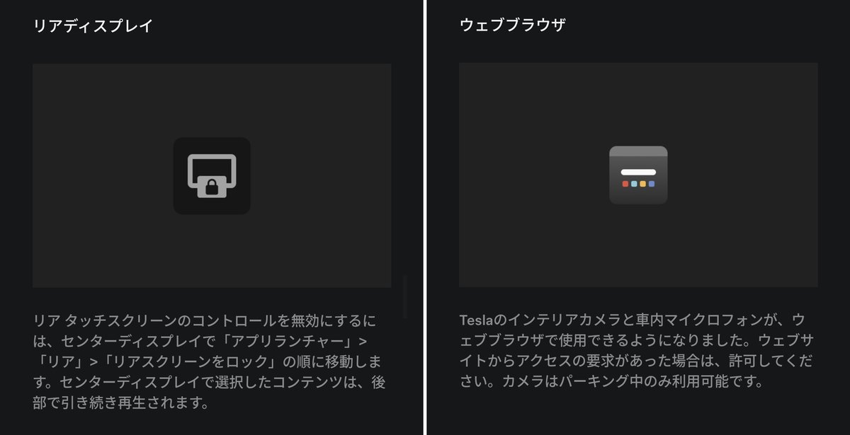 リリースノートのリアディスプレイとウェブブラウザ