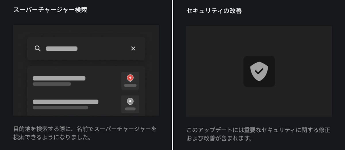リリースノートのスーパーチャージャー検索とセキュリティの改善