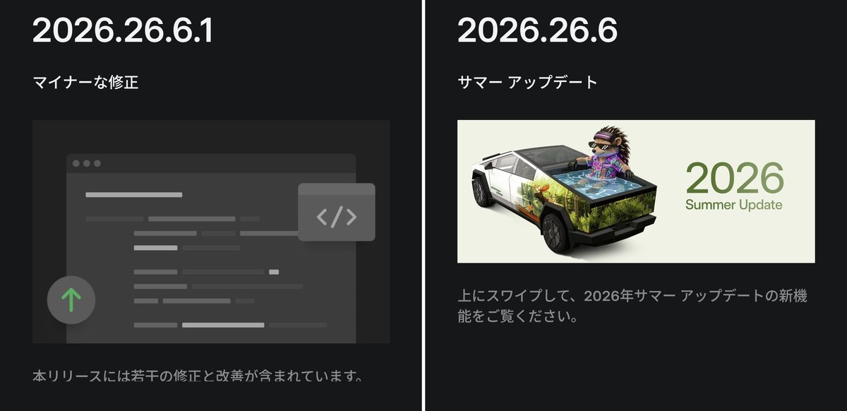 リリースノートの2026.26.6.1マイナーな修正と2026.26.6サマーアップデート