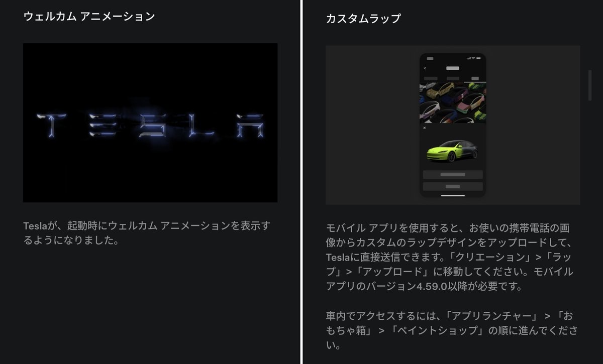リリースノートのウェルカムアニメーションとカスタムラップ