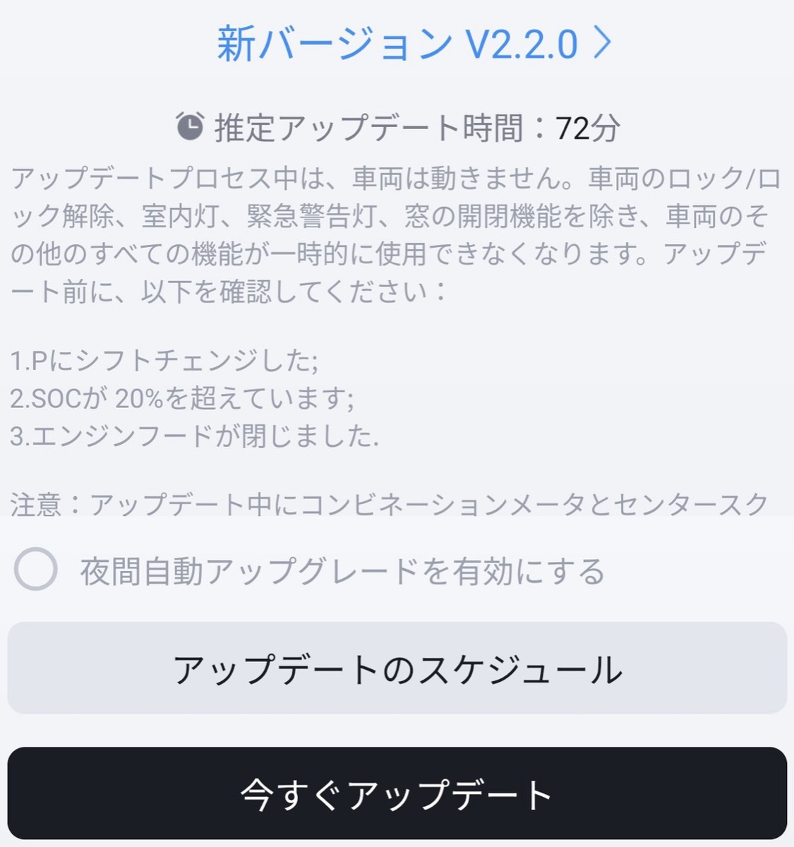 新バージョンV2.2.0、推定アップデート時間72分の表示と今すぐアップデートのボタン