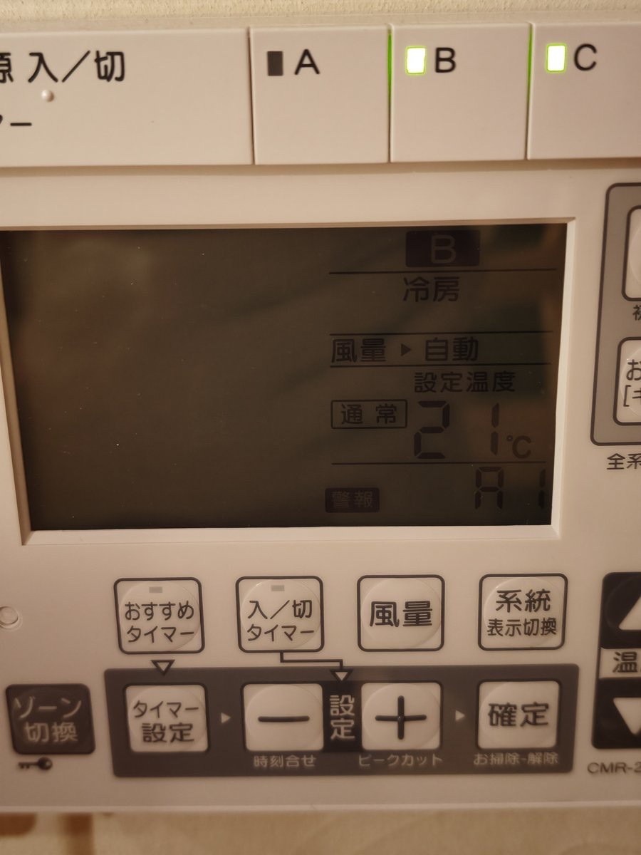 警報の表示と時刻表示部にA1が出た全館空調のリモコン