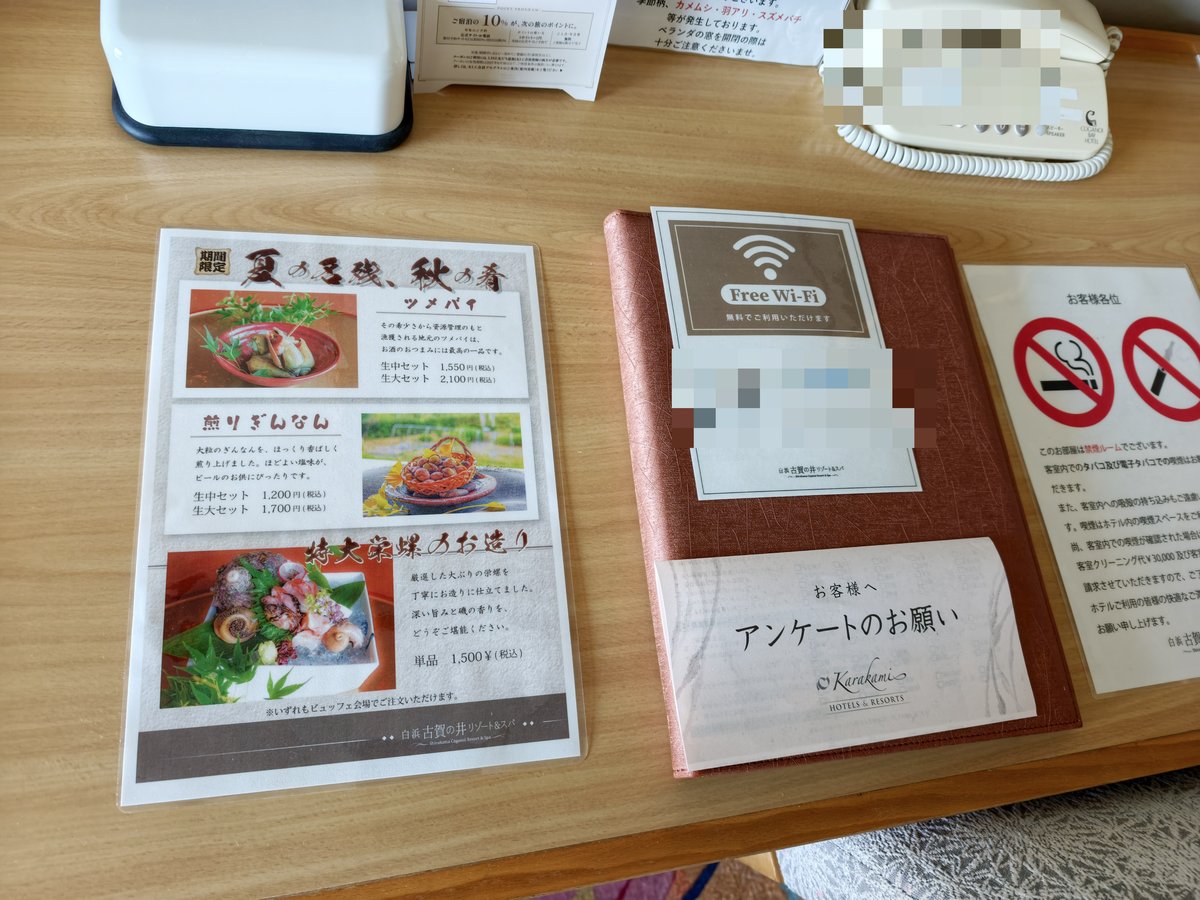 客室の机に置かれた料理の案内、Wi-Fiの案内、アンケート