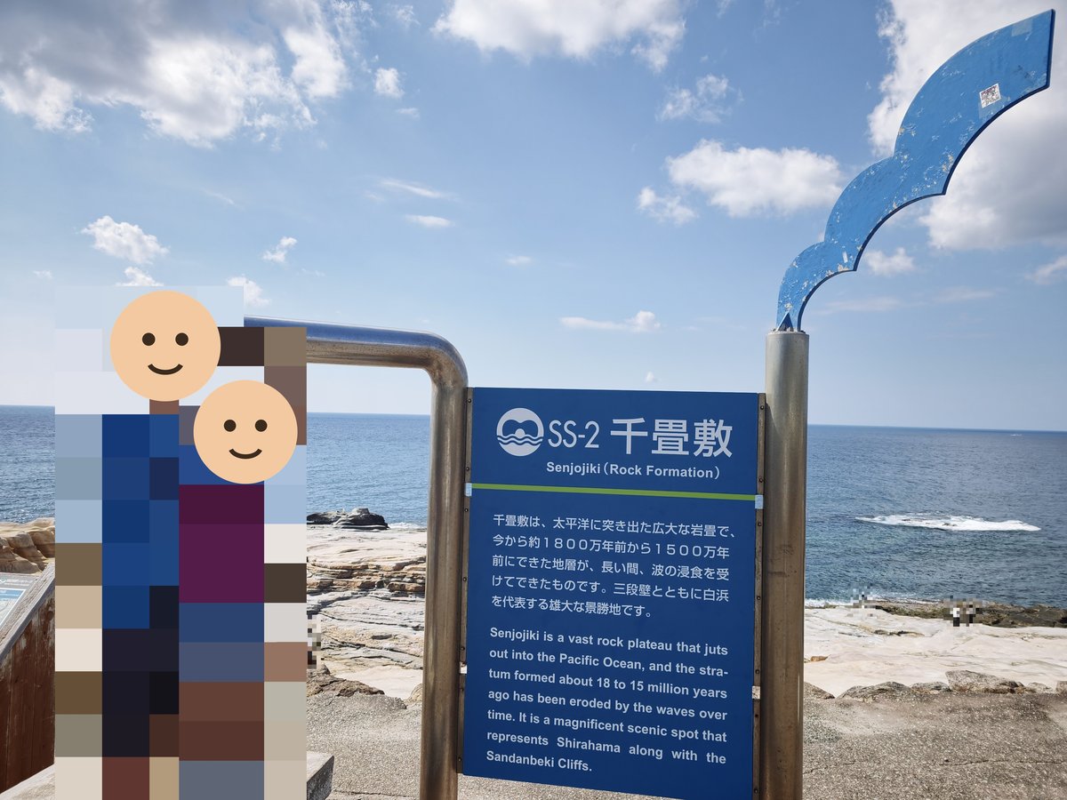 千畳敷の看板の前の子どもたち