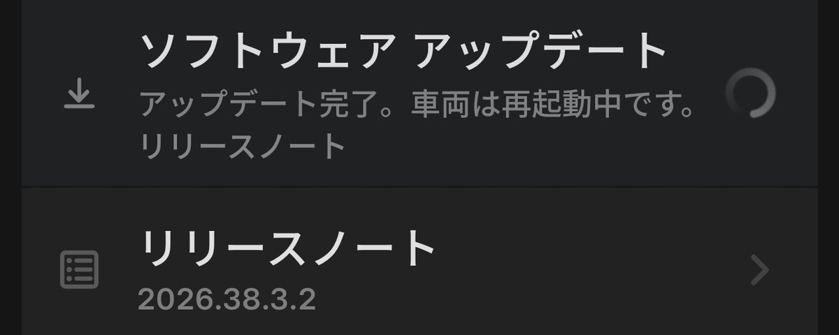 7時6分にアップデート完了・再起動中