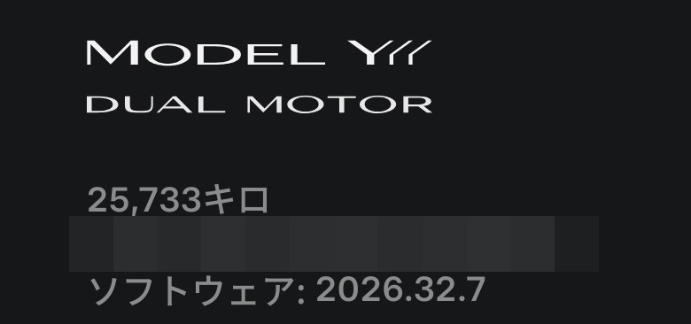 テスラアプリに表示されたモデルYLの走行距離25,733キロ