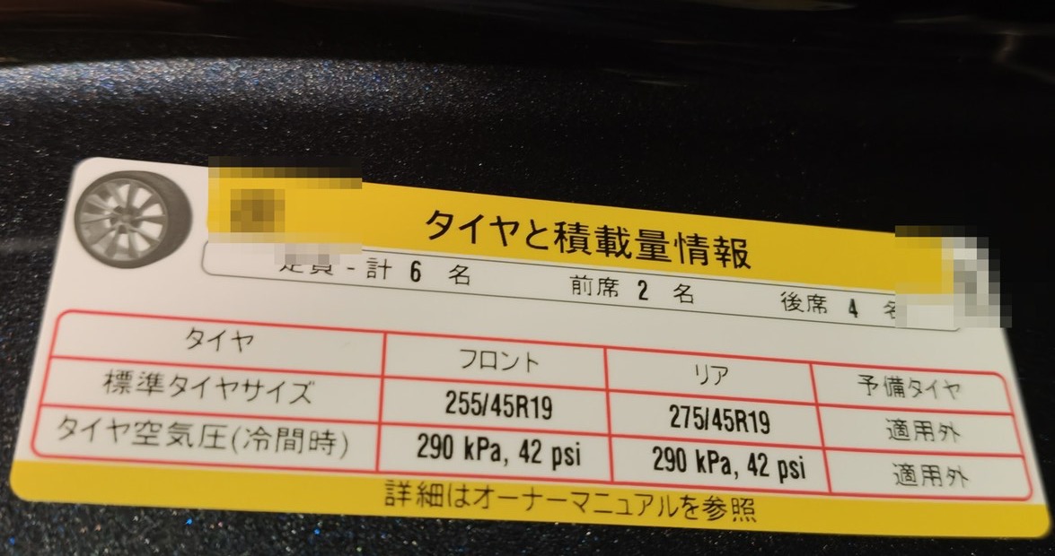 モデルYLのタイヤ情報ラベル。前255/45R19、後275/45R19、冷間時の空気圧は前後290kPa
